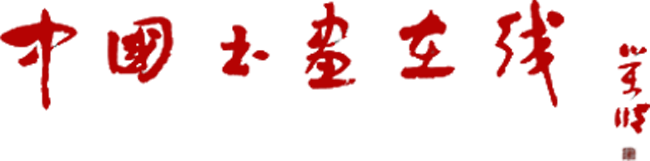 中国书画在线