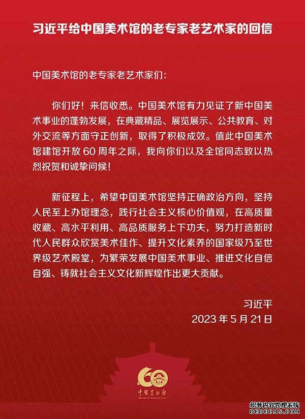 全国美术界热议习近平总书记给中国美术馆的老专家老艺术家的回信