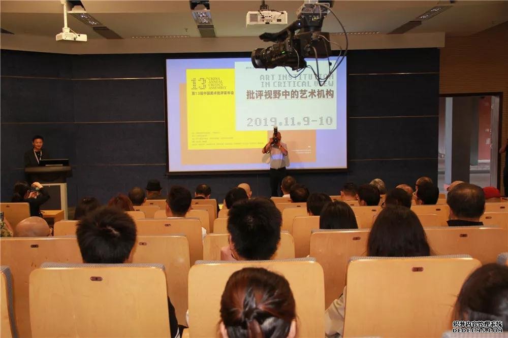 第十三届批评家年会:身处艺术机构的批评家们如何自问?