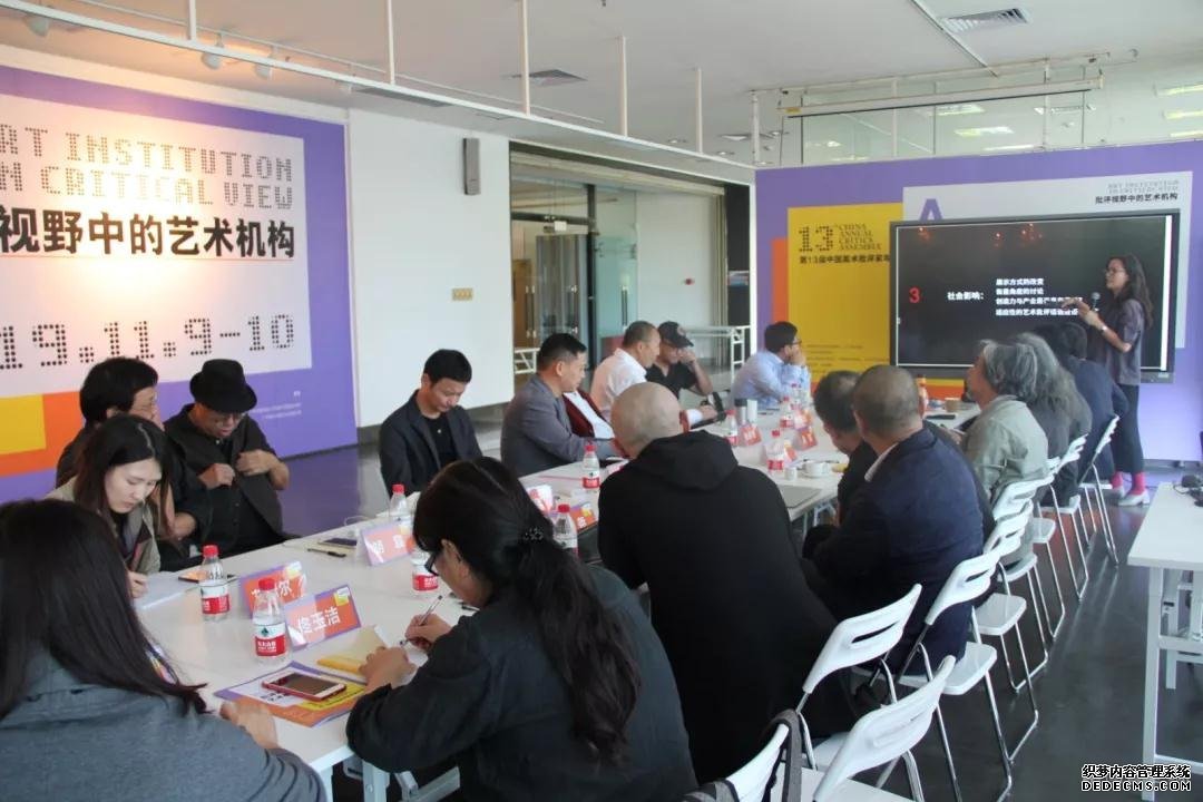 第十三届批评家年会:身处艺术机构的批评家们如何自问?