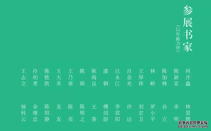 当代草书三十家学术邀请展暨寻源与拓化：从汉简到魏晋草书学术论坛