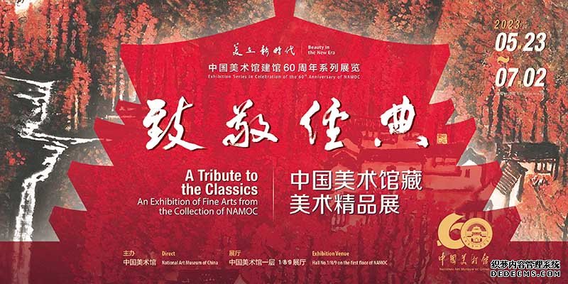  中国美术馆建馆60周年系列展呈现中国美术事业的蓬勃发展