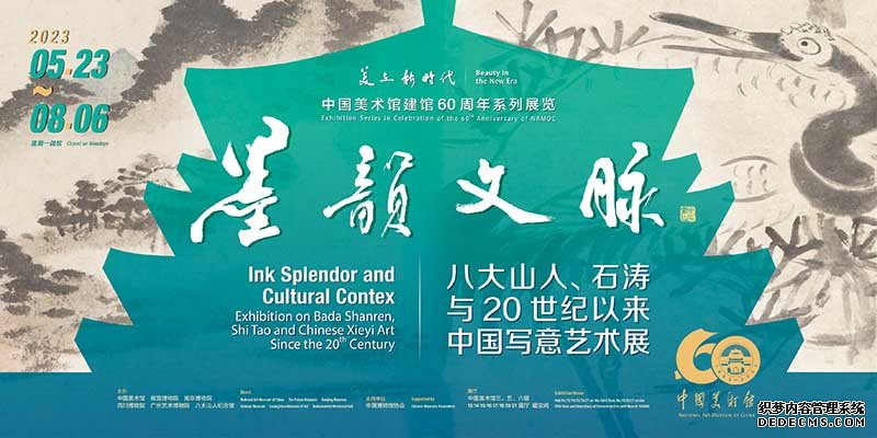  中国美术馆建馆60周年系列展呈现中国美术事业的蓬勃发展