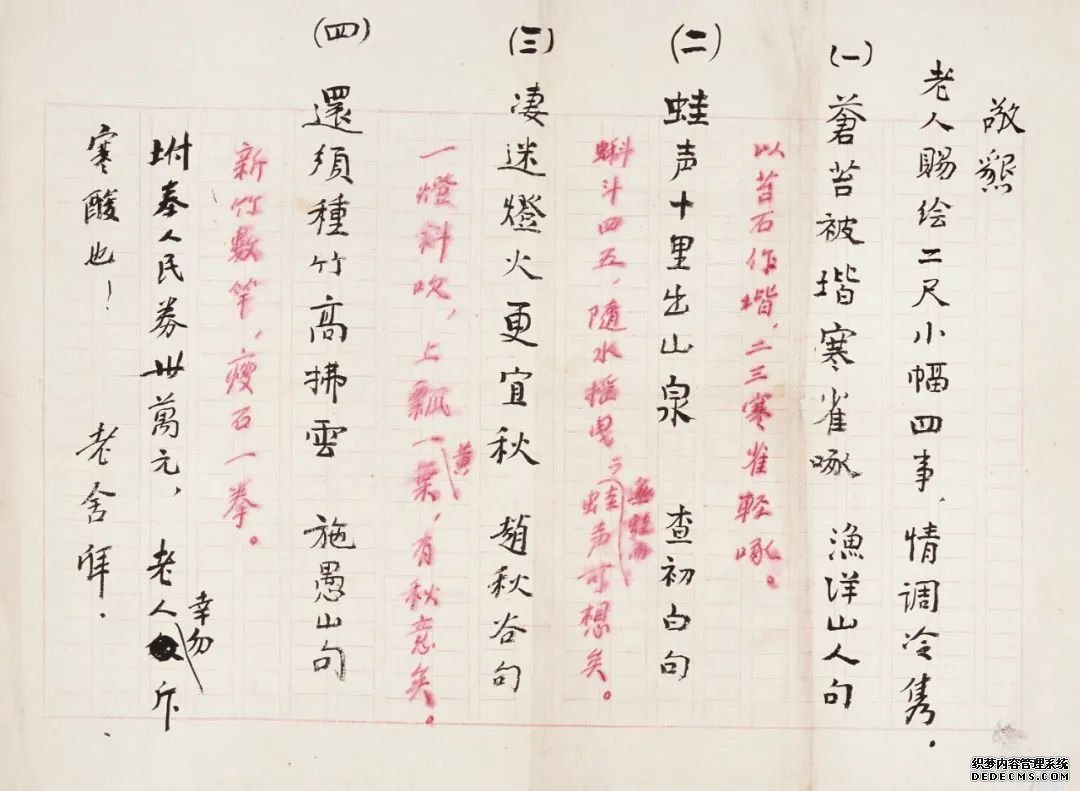 “借山吟：齐白石的画意诗心”特展亮相北京画院