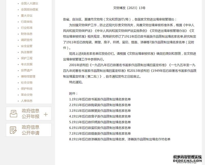  国家文物局公布8类限制出境作品名家名单