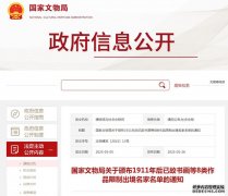 国家文物局公布8类限制出境作品名家名单