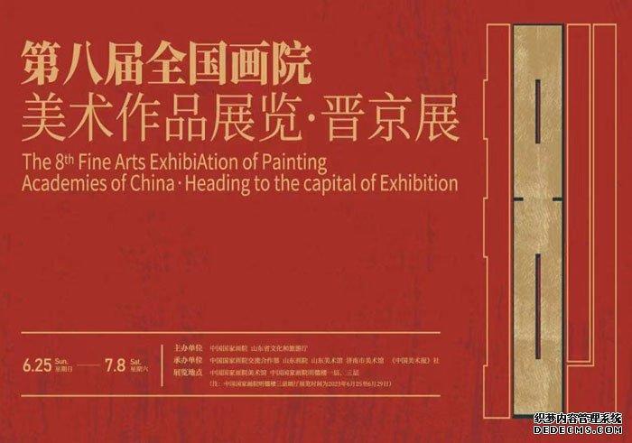 第八届全国画院美术作品展览·晋京展