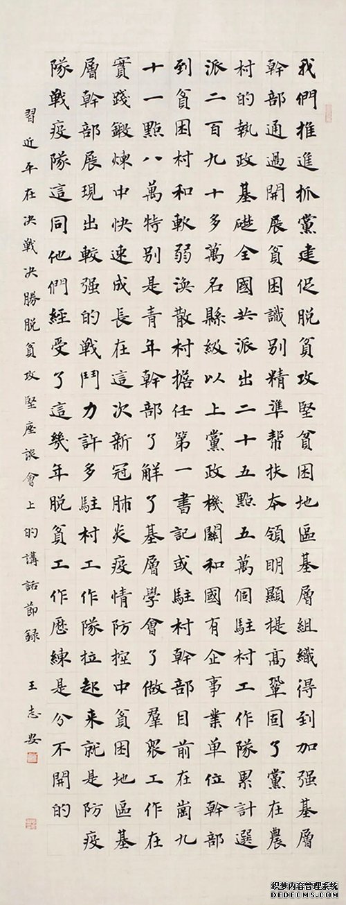 “中国力量”：全国扶贫书法大展