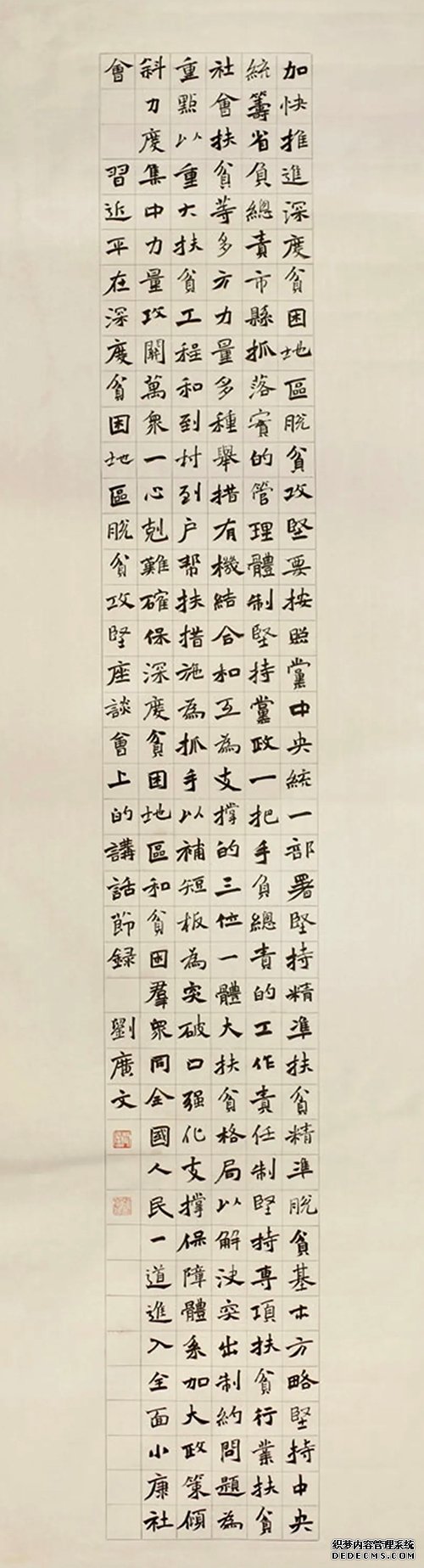 “中国力量”：全国扶贫书法大展