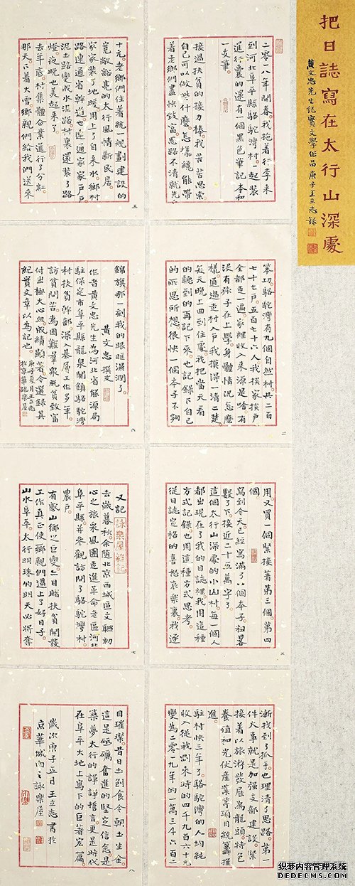 “中国力量”：全国扶贫书法大展