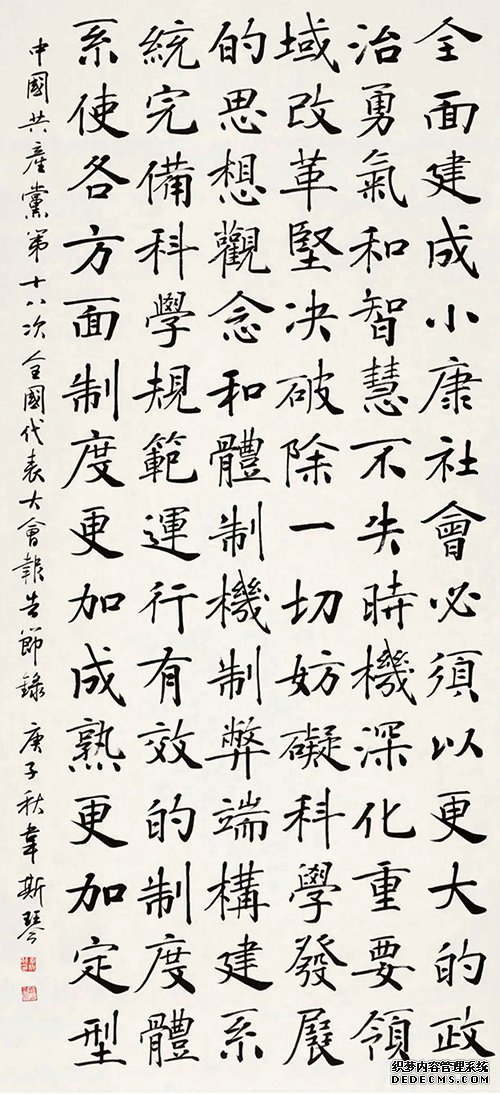 “中国力量”：全国扶贫书法大展