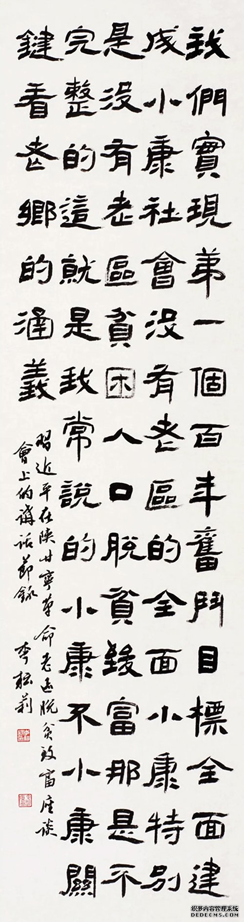 “中国力量”：全国扶贫书法大展