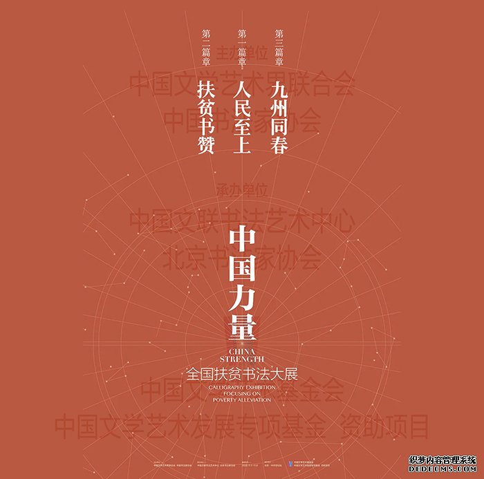 “中国力量”：全国扶贫书法大展