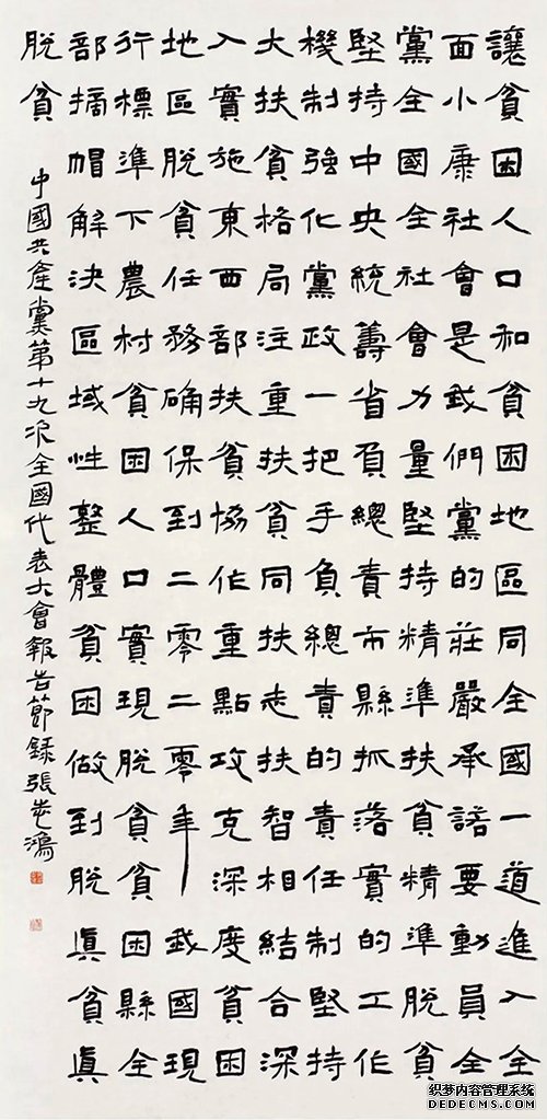 “中国力量”：全国扶贫书法大展