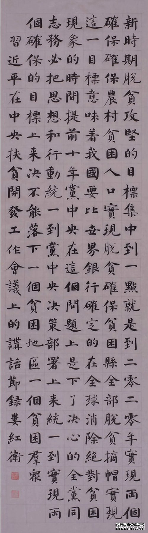 “中国力量”：全国扶贫书法大展
