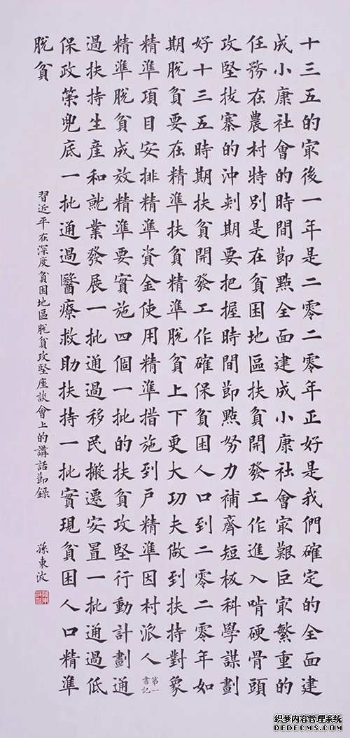 “中国力量”：全国扶贫书法大展