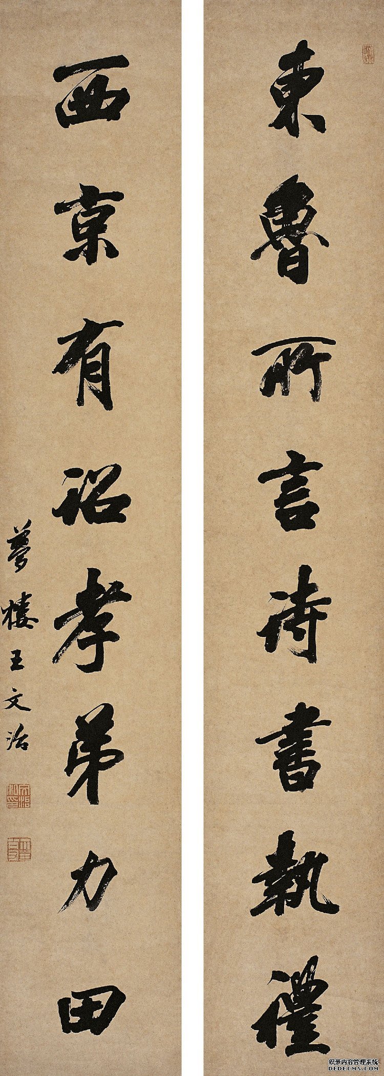 王文治书法欣赏