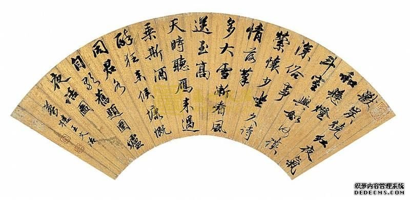 王文治书法欣赏
