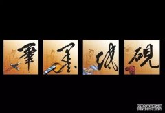 文房四宝传承着中国传统文化