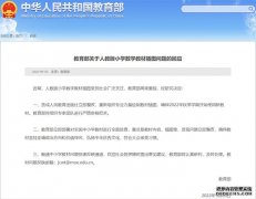 教材插图不可忽视的“美”与“育”