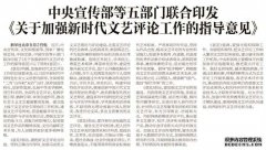 加强新时代文艺评论工作 书法评论诸家谈