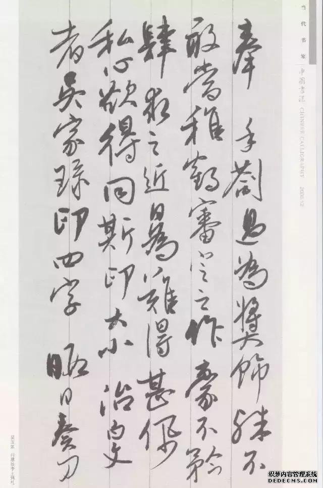 吴玉如：一手好字，出人头地