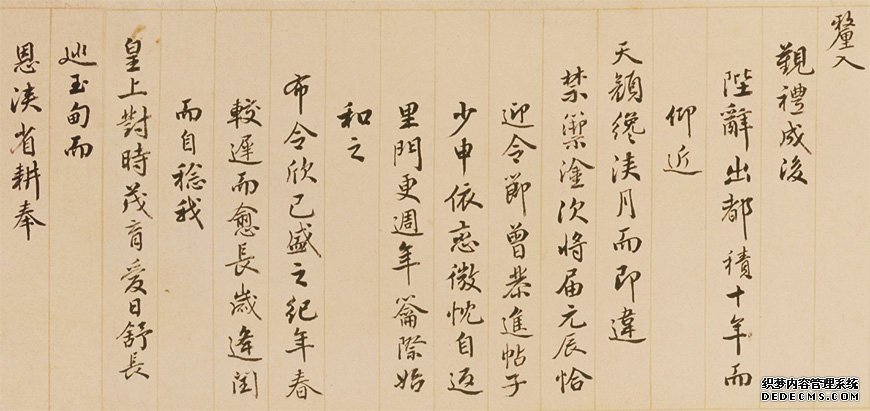 孟陬之吉 国泰民安 钱陈群《行书春帖子词卷》