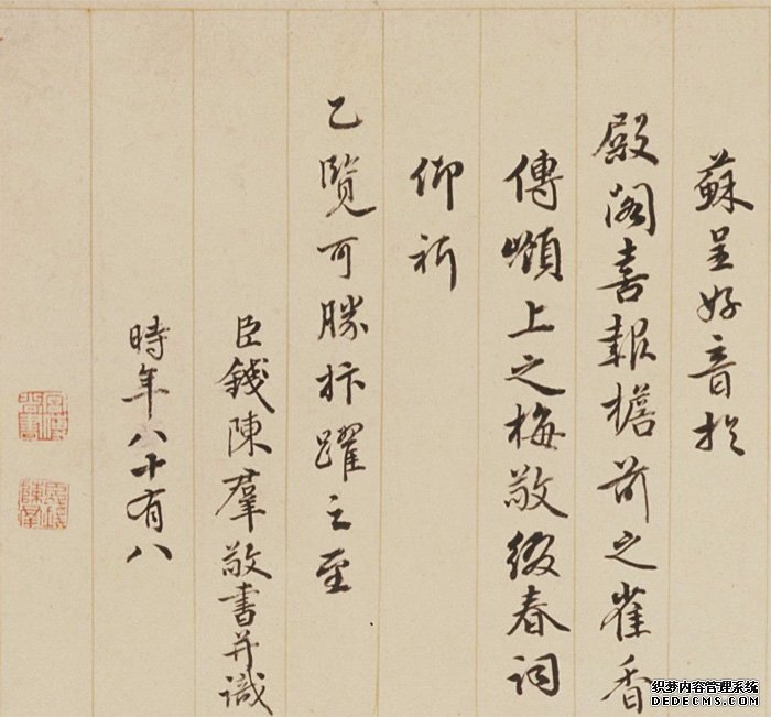 孟陬之吉 国泰民安 钱陈群《行书春帖子词卷》