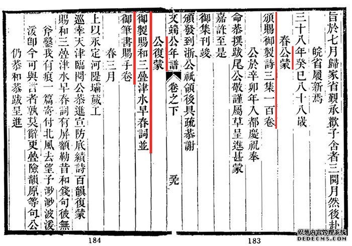 孟陬之吉 国泰民安 钱陈群《行书春帖子词卷》
