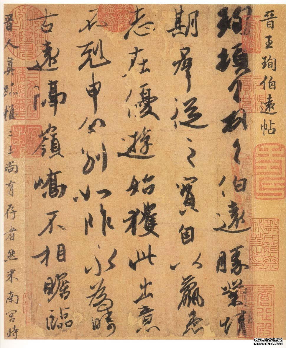 《伯远》风流 如清风、如云、如霞、如烟、如幽林曲洞