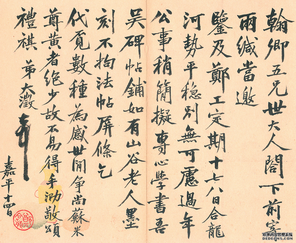 吴大澂信札 欣赏