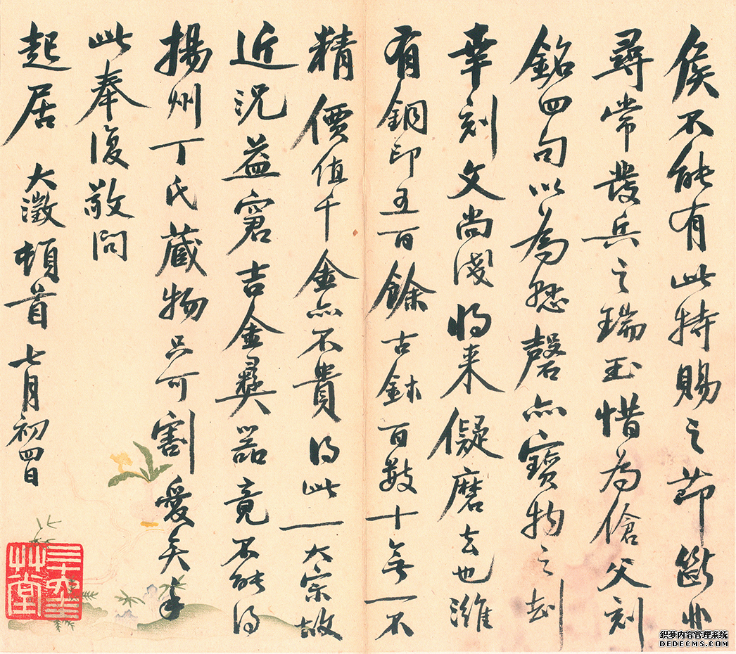吴大澂信札 欣赏