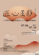 匠心墨彩---当代中国画名家典范六十大家扇面品